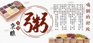 五谷杂粮粥图片