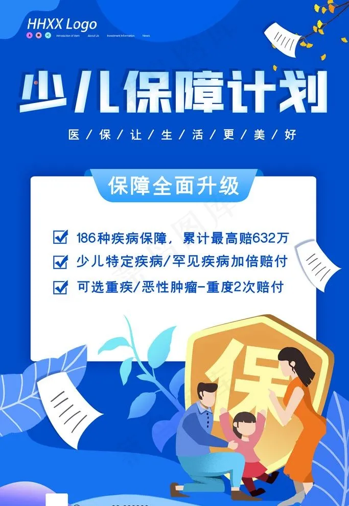 医保图片psd模版下载