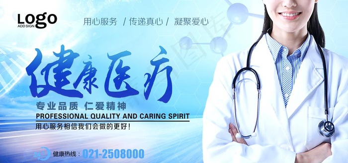健康医疗图片psd模版下载