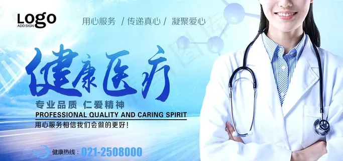 健康医疗图片
