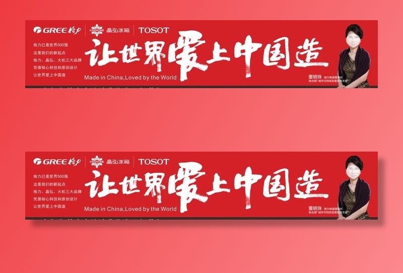 格力-董明珠户外喷画图片cdr矢量模版下载