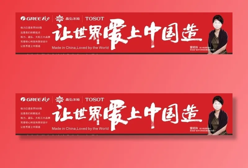 格力-董明珠户外喷画图片cdr矢量模版下载