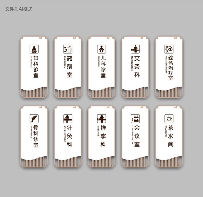 中式医院科室牌图片ai矢量模版下载