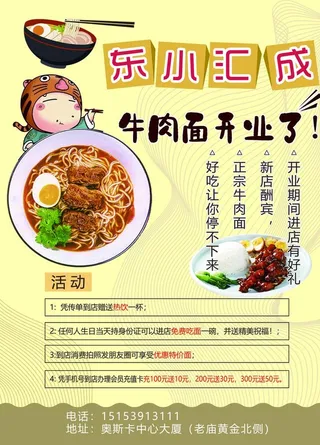 面馆宣传单图片