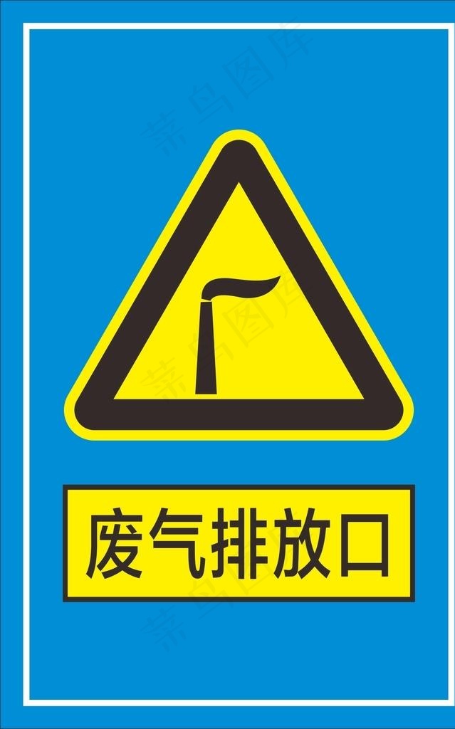 废气排放口图片cdr矢量模版下载