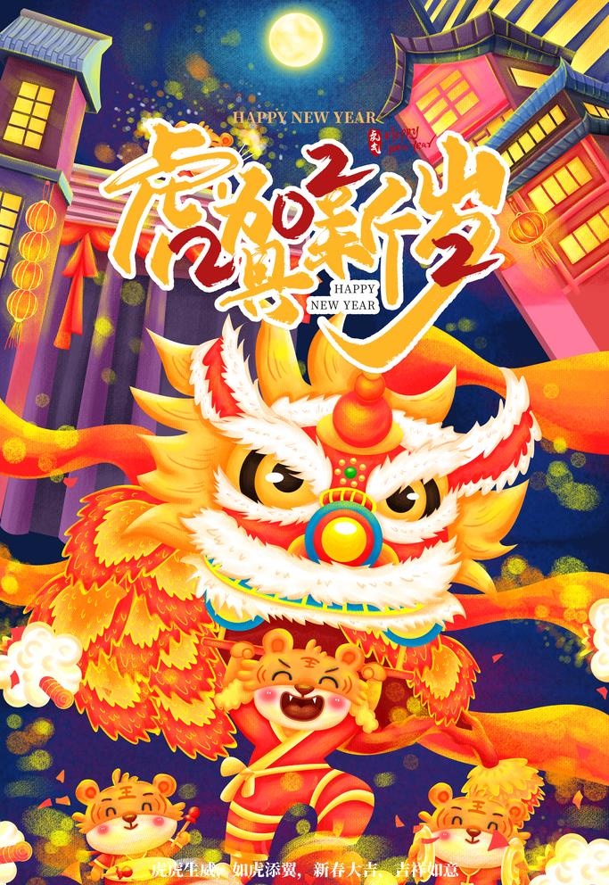 虎年海报图片(3545x5315)psd模版下载