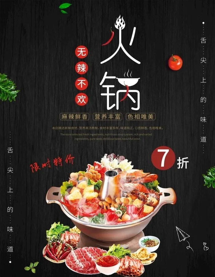 火锅图片cdr矢量模版下载