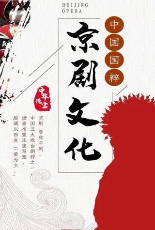 京剧文化图片