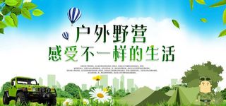 绿色卡通户外野营展板模板图片