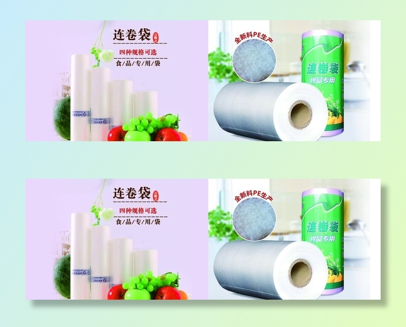 超市连卷袋 食品散装袋 撕裂袋图片(2976x1106)psd模版下载
