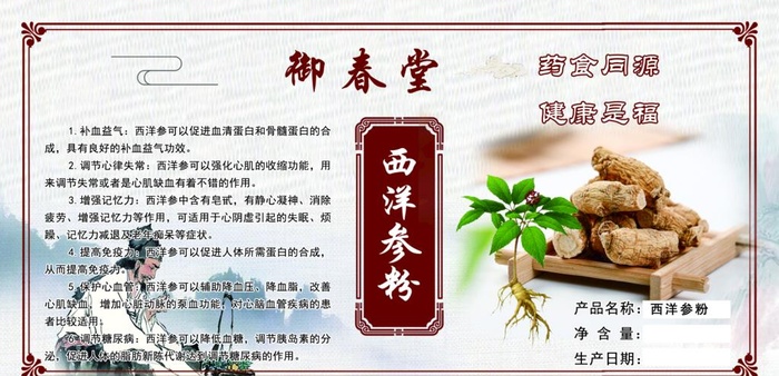 西洋参粉图片(2433x1252)psd模版下载