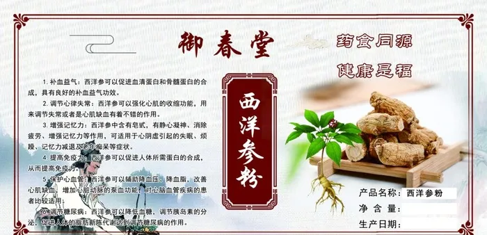 西洋参粉图片(2433x1252)psd模版下载