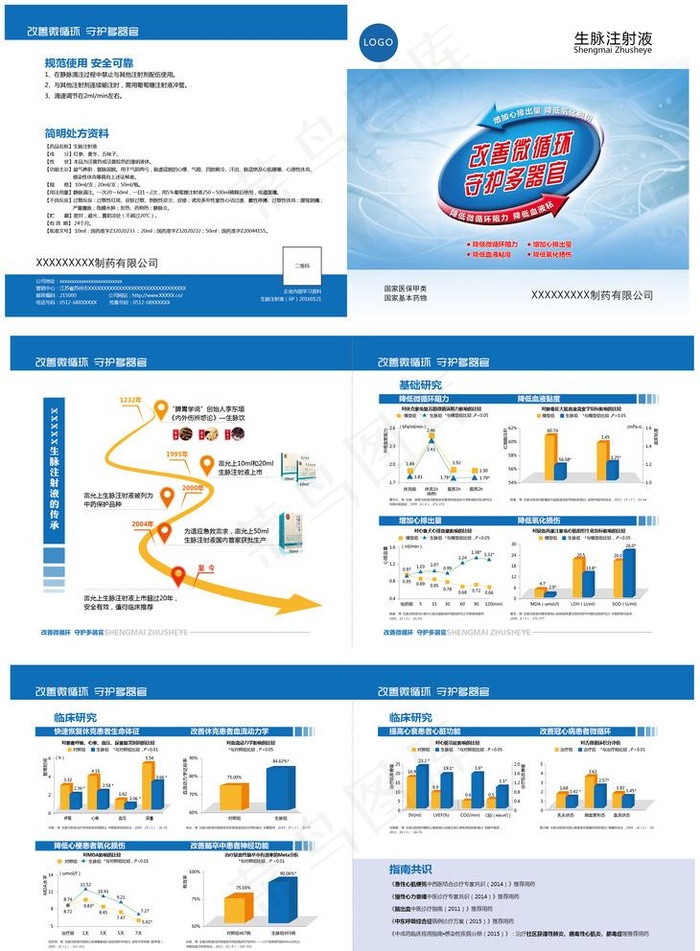 药品宣传折页图片ai矢量模版下载