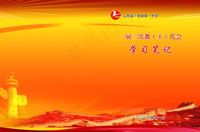 学习笔记图片(4205X2906(DPI:300))psd模版下载