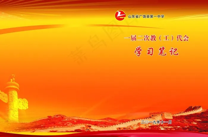 学习笔记图片(4205X2906(DPI:300))psd模版下载