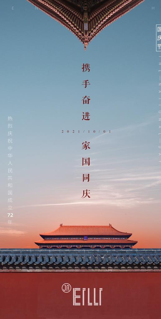 国庆图片(1772x3307)psd模版下载
