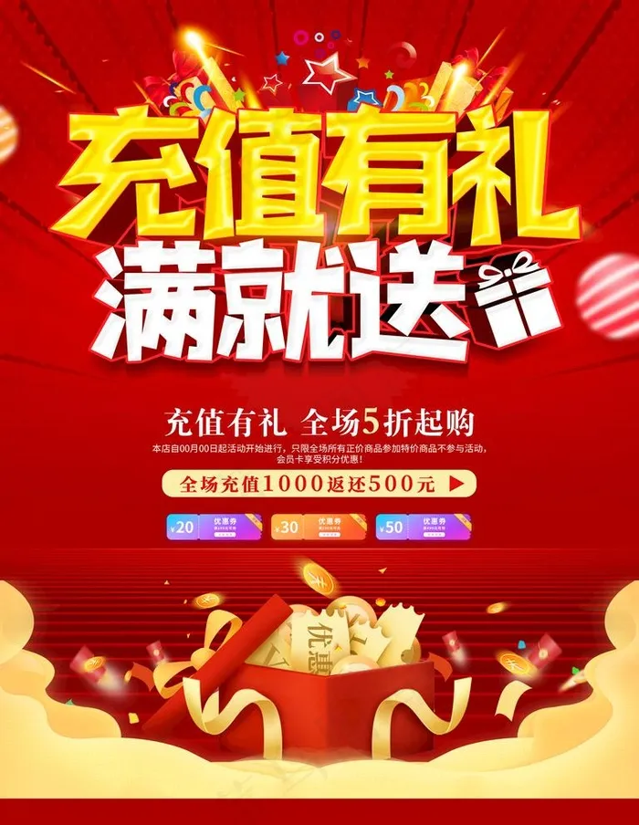 会员充值图片psd模版下载