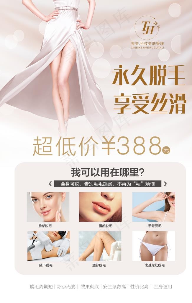冰点脱毛图片psd模版下载