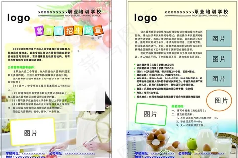 营养师宣传单张图片