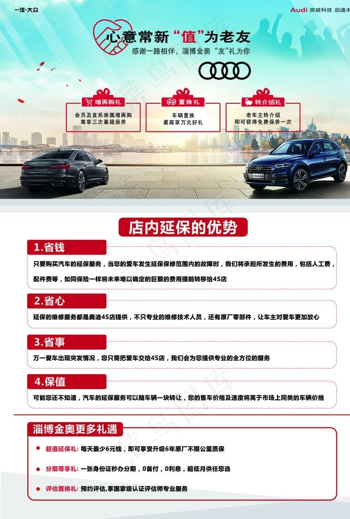 大用户购车DM单页图片(2480x3508)psd模版下载