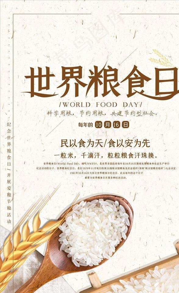 世界粮食日图片