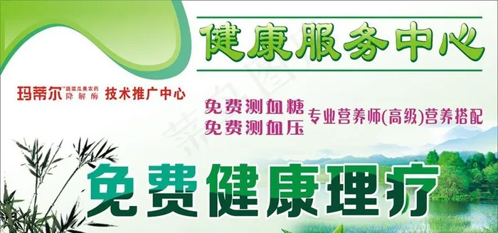 健康服务中心裱板图片cdr矢量模版下载