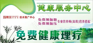 健康服务中心裱板图片