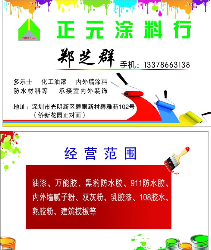 正元油漆名片图片