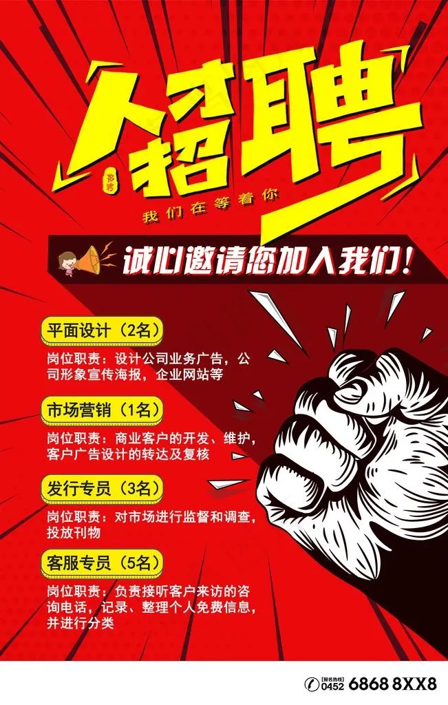 手绘孟菲斯风格招聘海报图片
