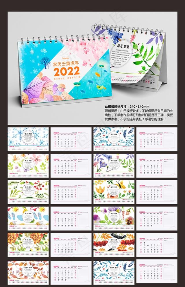 2022虎年台历       图片