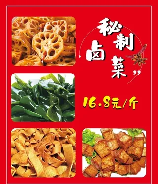 周黑鸭秘制卤菜图片