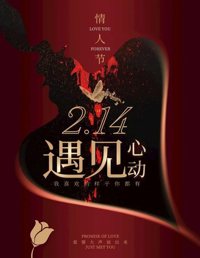 情人节图片(3543x4724)psd模版下载