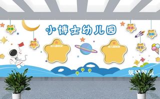 幼儿园形象墙图片