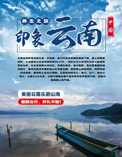 云南图片