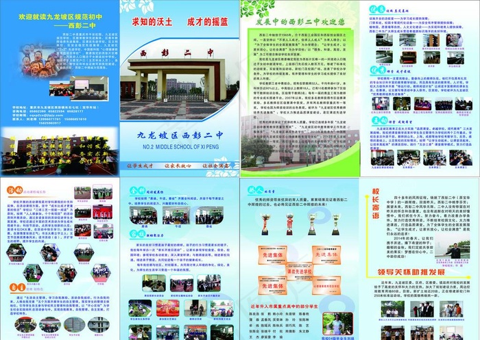 二中招生手册图片(0×0像素())cdr矢量模版下载