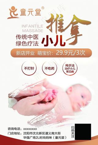 小儿推拿宣传页图片