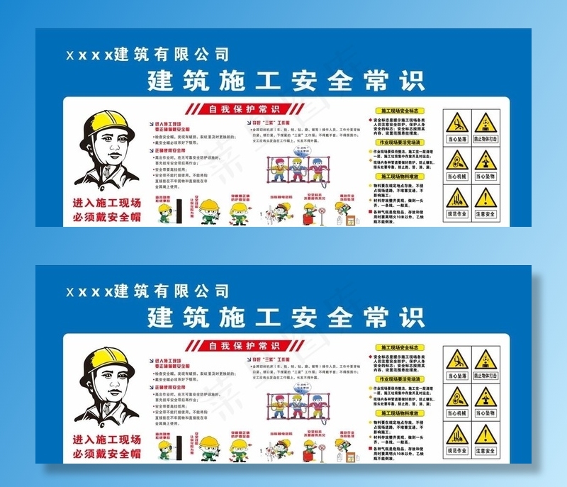 施工安全常识图片cdr矢量模版下载