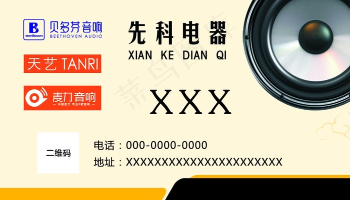 音响名片图片psd模版下载