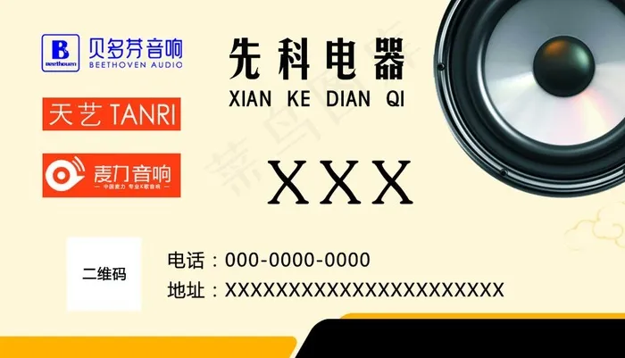 音响名片图片psd模版下载