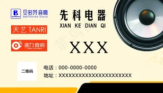 音响名片图片