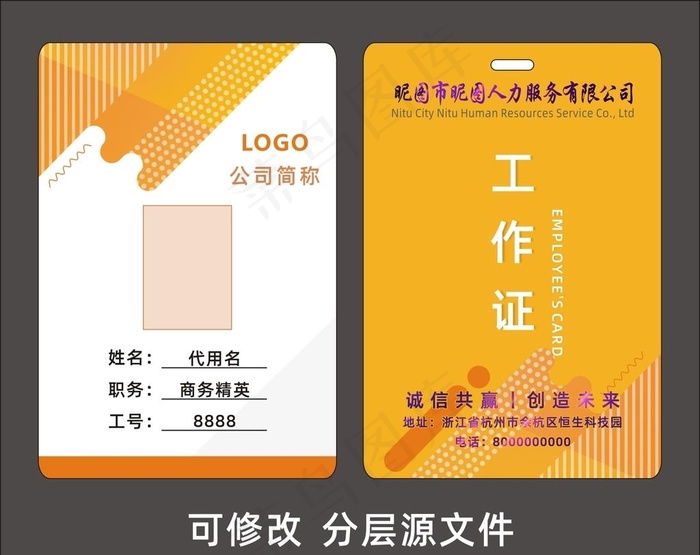 工作证图片cdr矢量模版下载