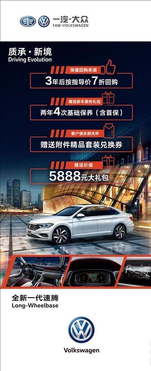 一汽大众速腾图片