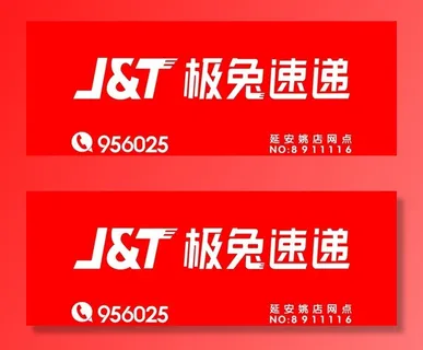 极兔速递门头 快递超市门头图片 极兔速递门头 快递超市门头图片