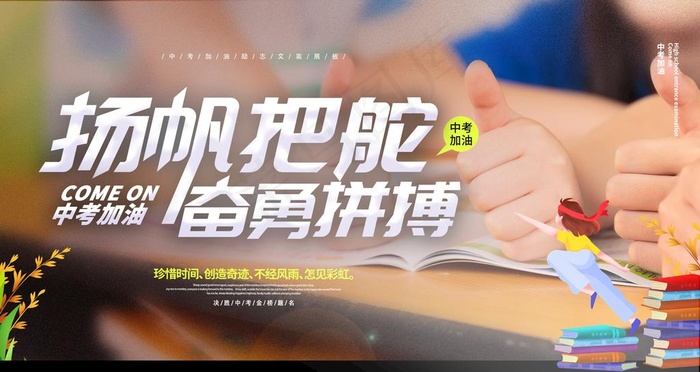 奋勇拼搏图片(4724X2657(DPI:150))psd模版下载