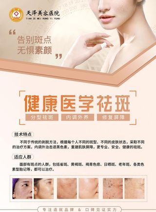 祛斑海报图片