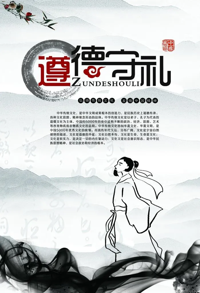 遵德守礼图片(5906x8268)psd模版下载