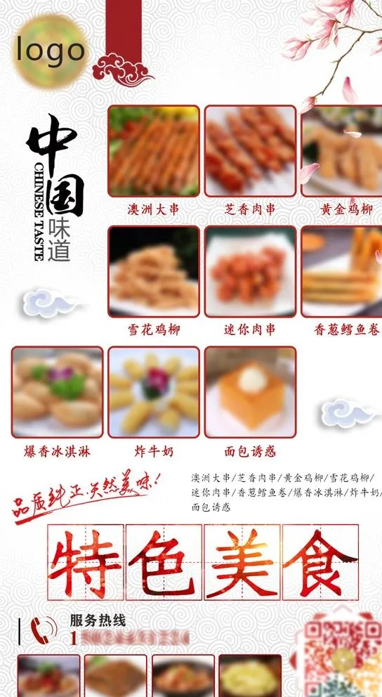美食（手机朋友圈海报）图片