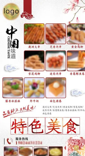 美食（手机朋友圈海报）图片