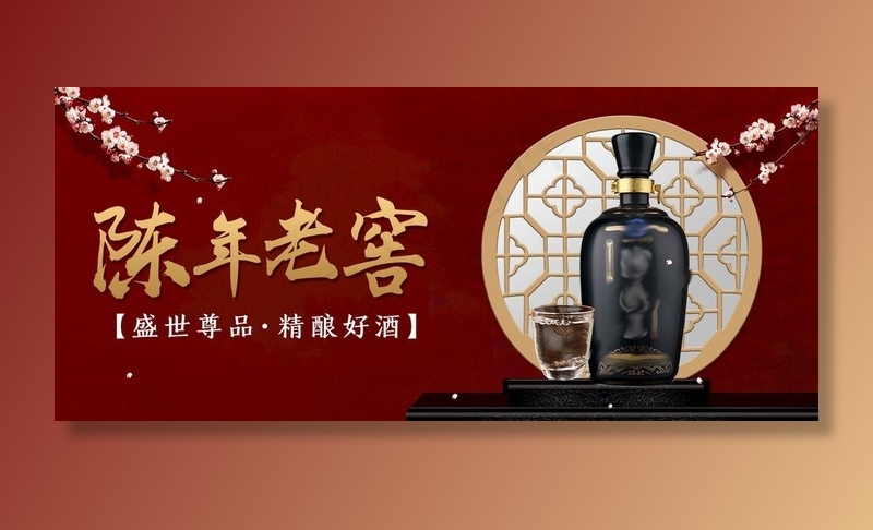 白酒酒文化电商淘宝活动促销海报图片(1920x900)psd模版下载