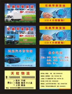 货运名片图片 货运名片图片
